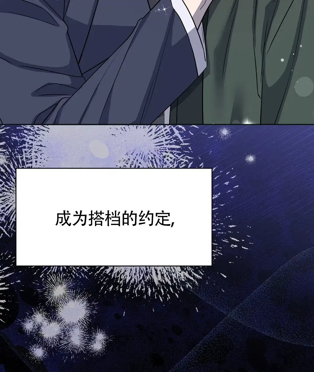 《无名哨兵》第42话 第39页
