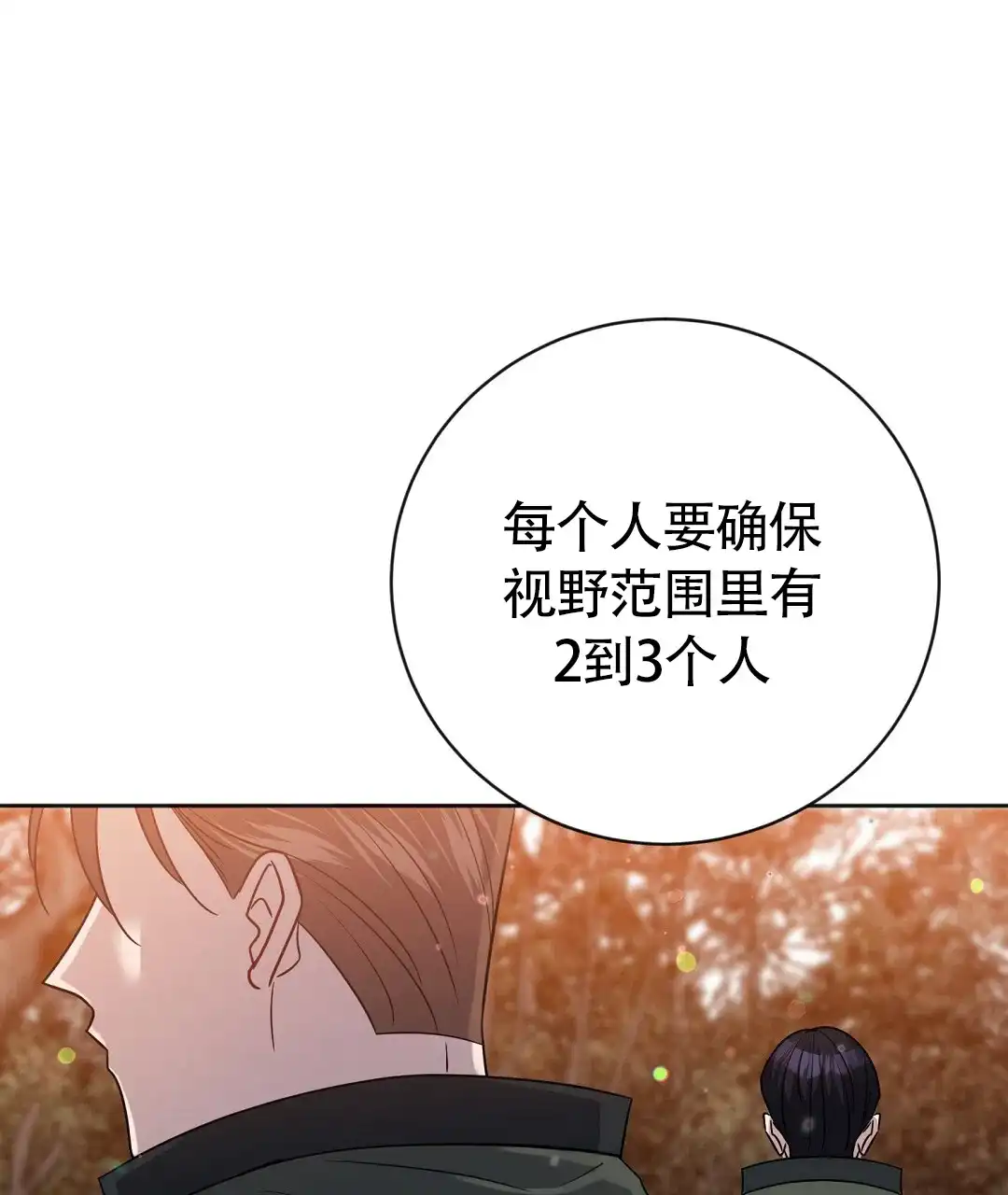 《无名哨兵》第42话 第54页