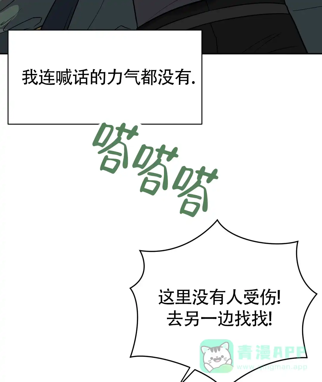 《无名哨兵》第43话 第11页