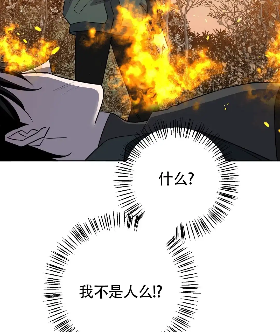 《无名哨兵》第43话 第13页