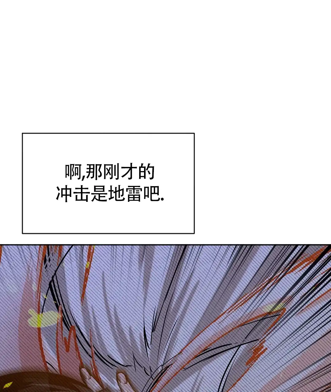 《无名哨兵》第43话 第7页
