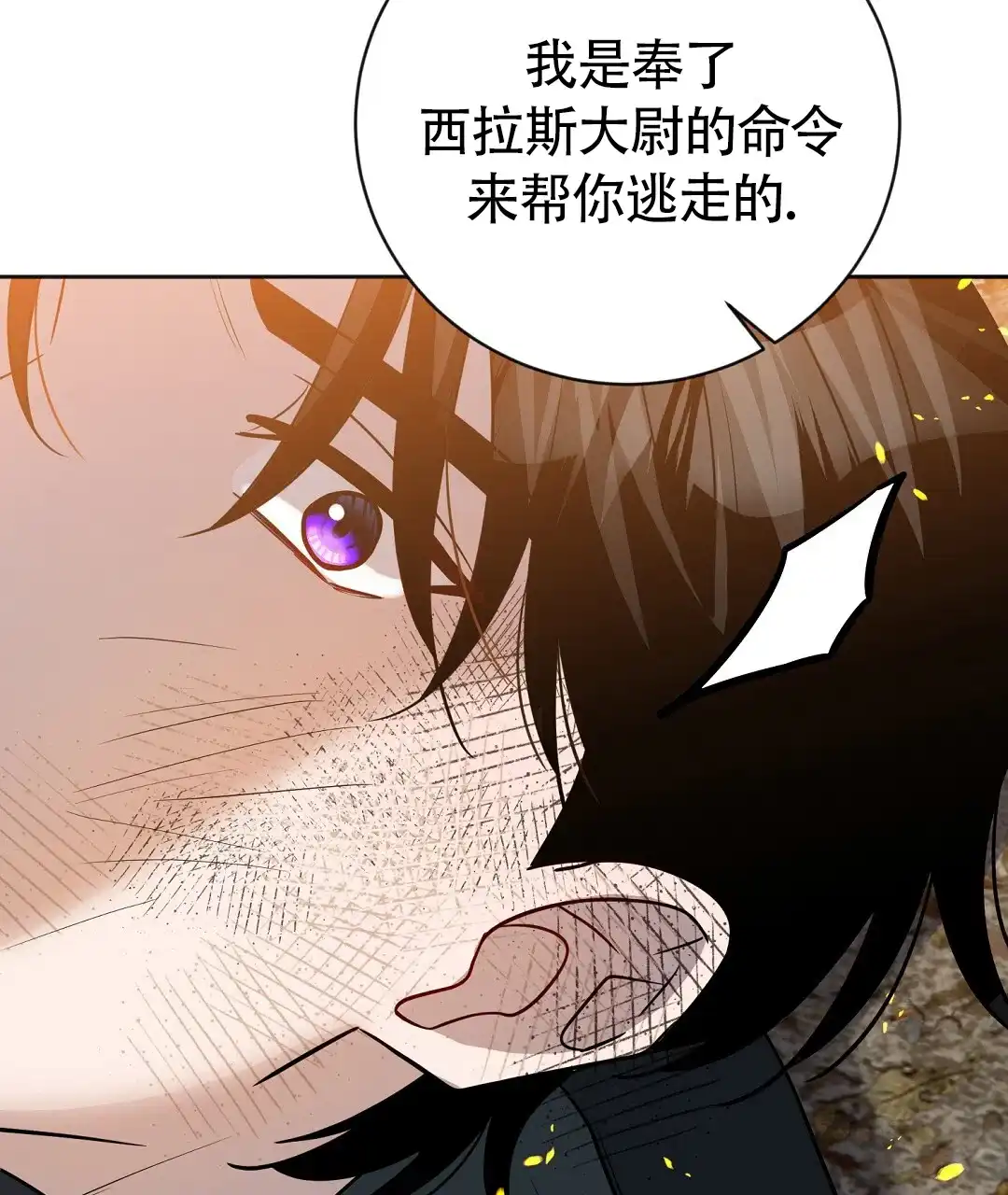 《无名哨兵》第43话 第19页