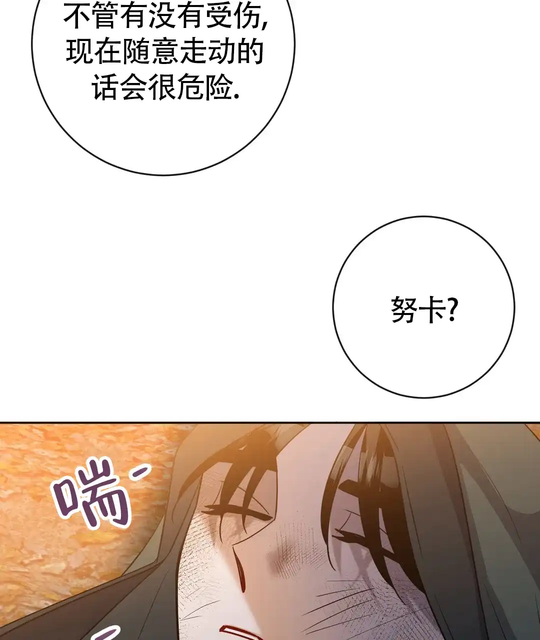 《无名哨兵》第43话 第29页