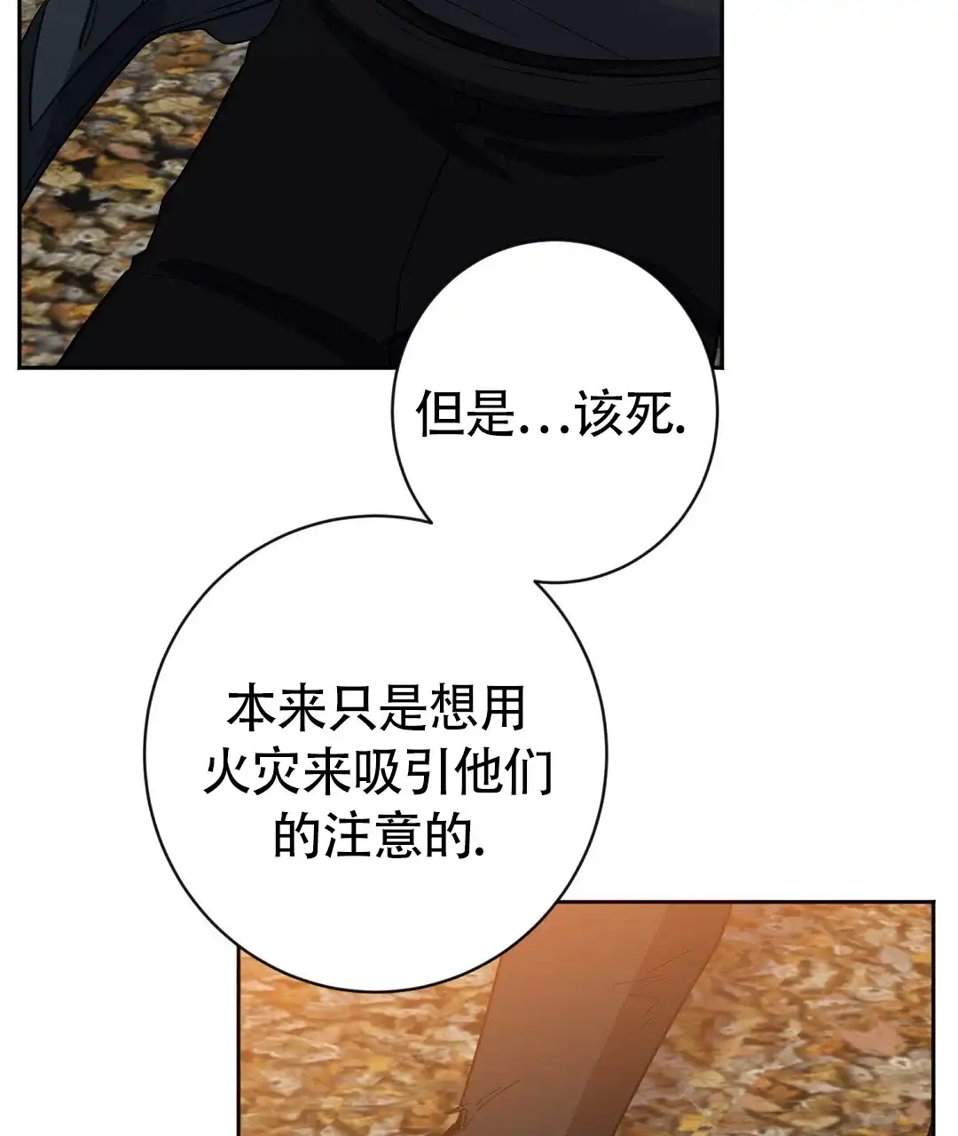 《无名哨兵》第43话 第23页
