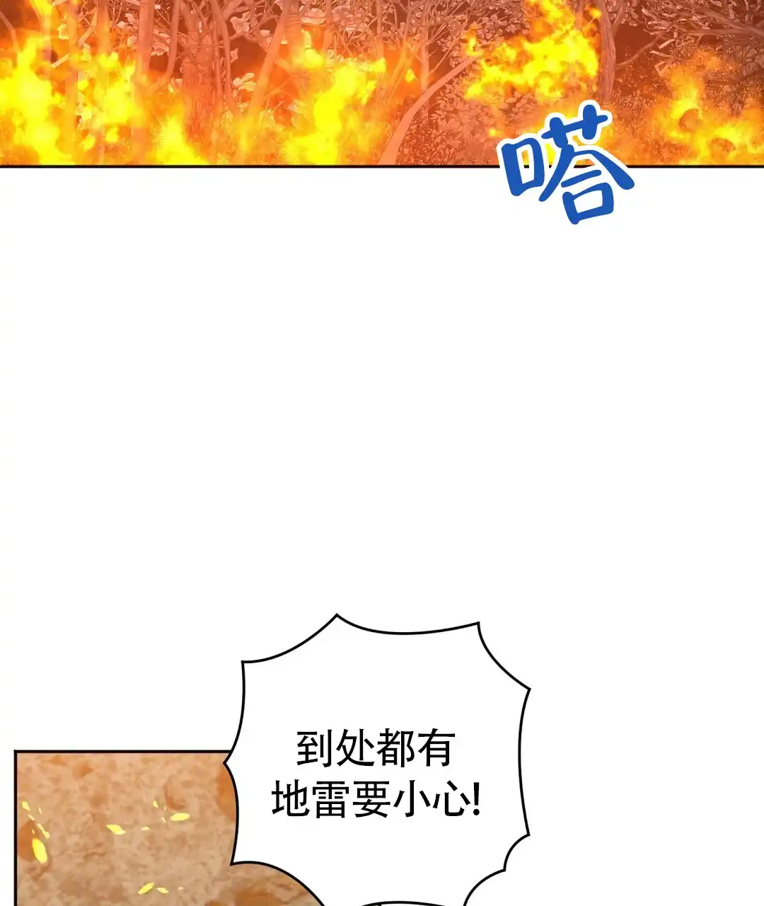 《无名哨兵》第43话 第2页