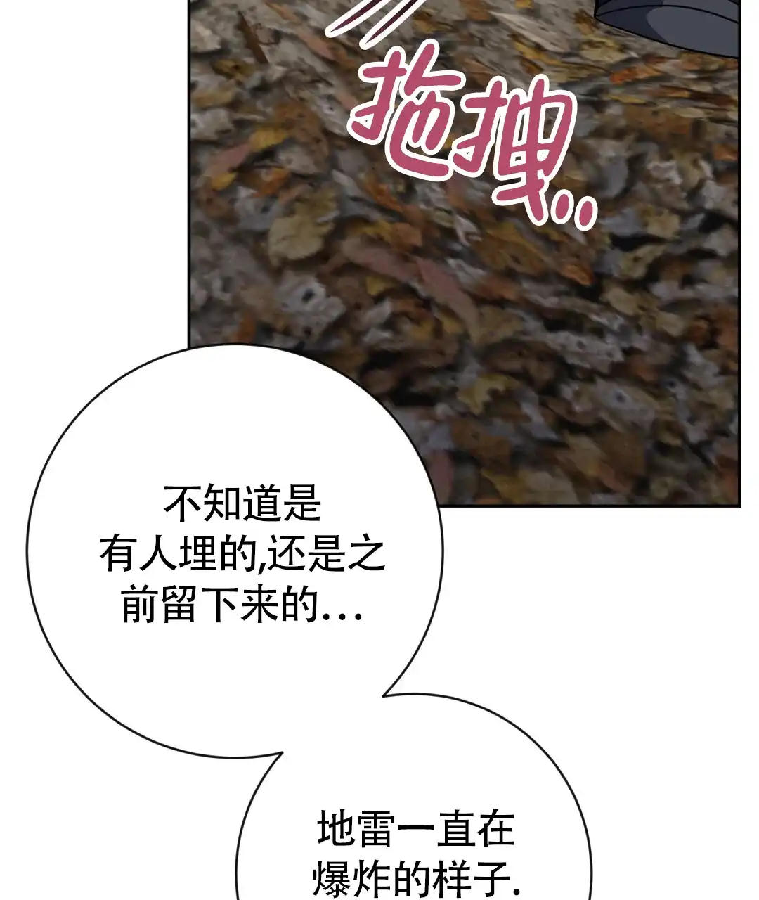 《无名哨兵》第43话 第25页