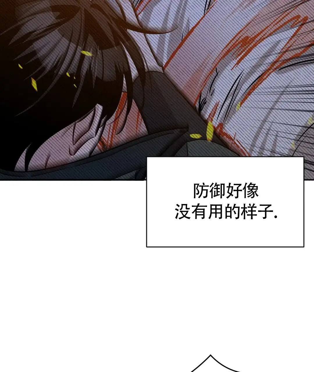 《无名哨兵》第43话 第8页
