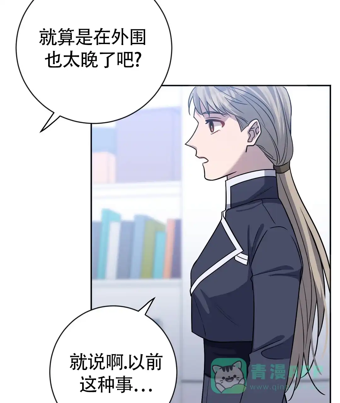 《无名哨兵》第43话 第61页