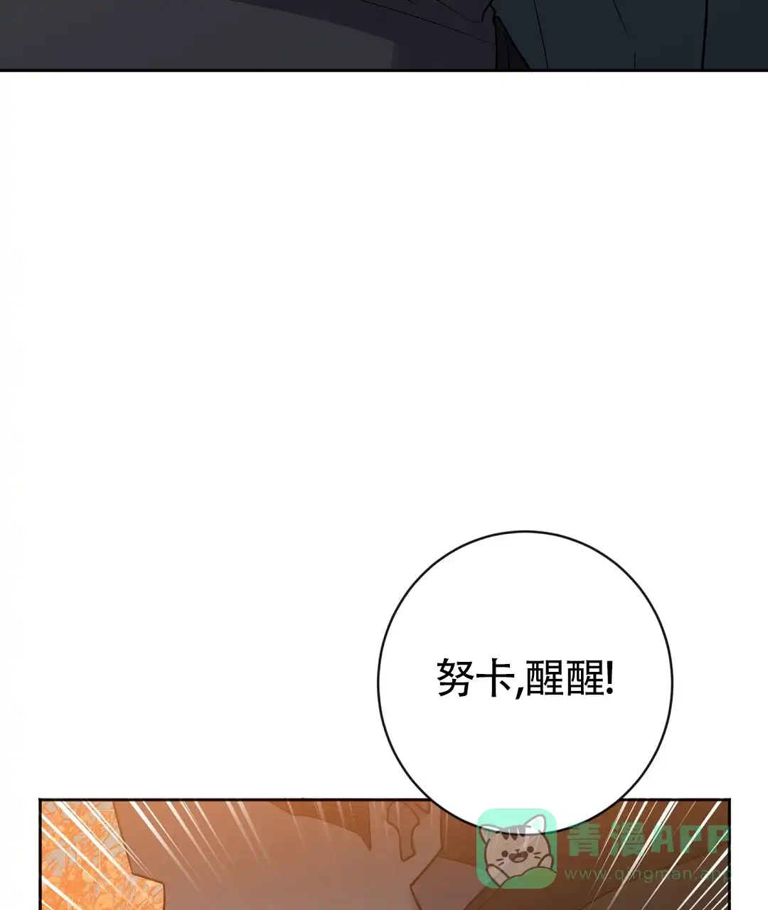 《无名哨兵》第43话 第31页