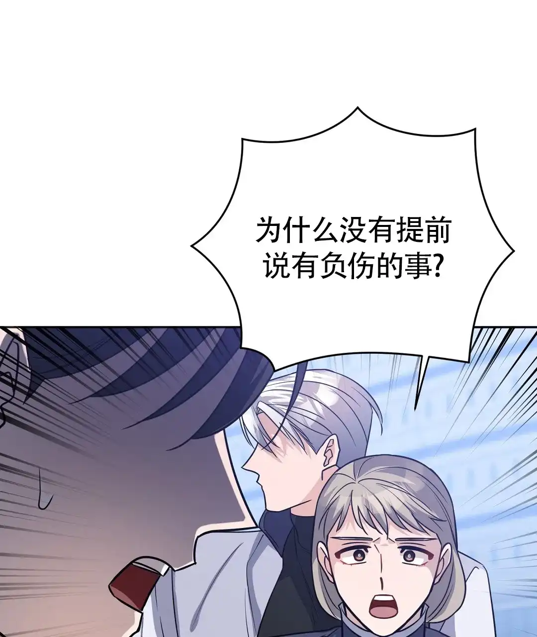 《无名哨兵》第44话 第15页