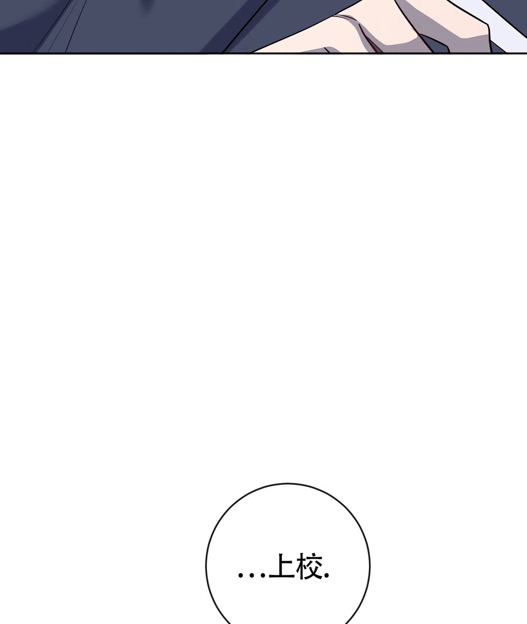 《无名哨兵》第44话 第3页