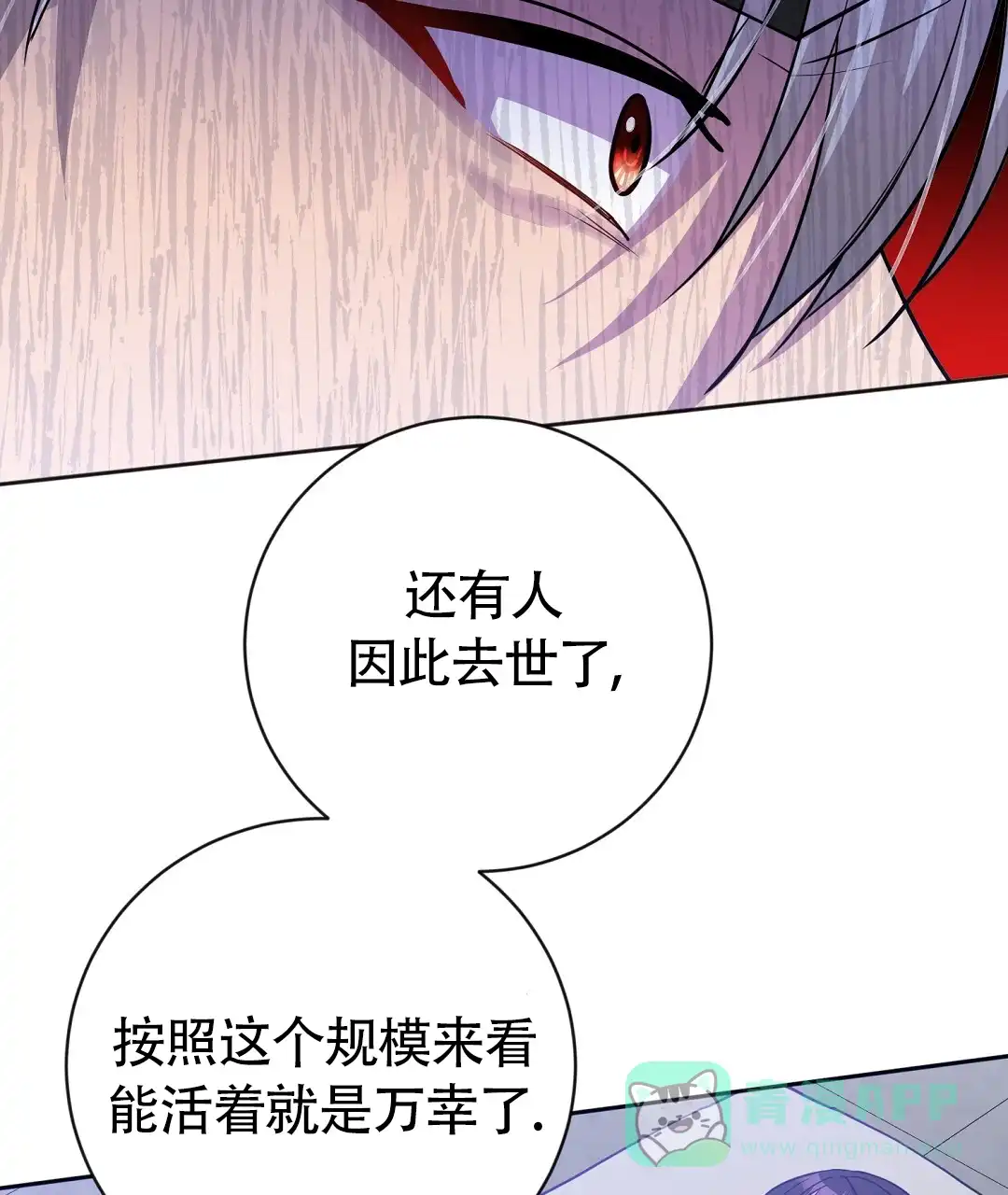 《无名哨兵》第44话 第21页