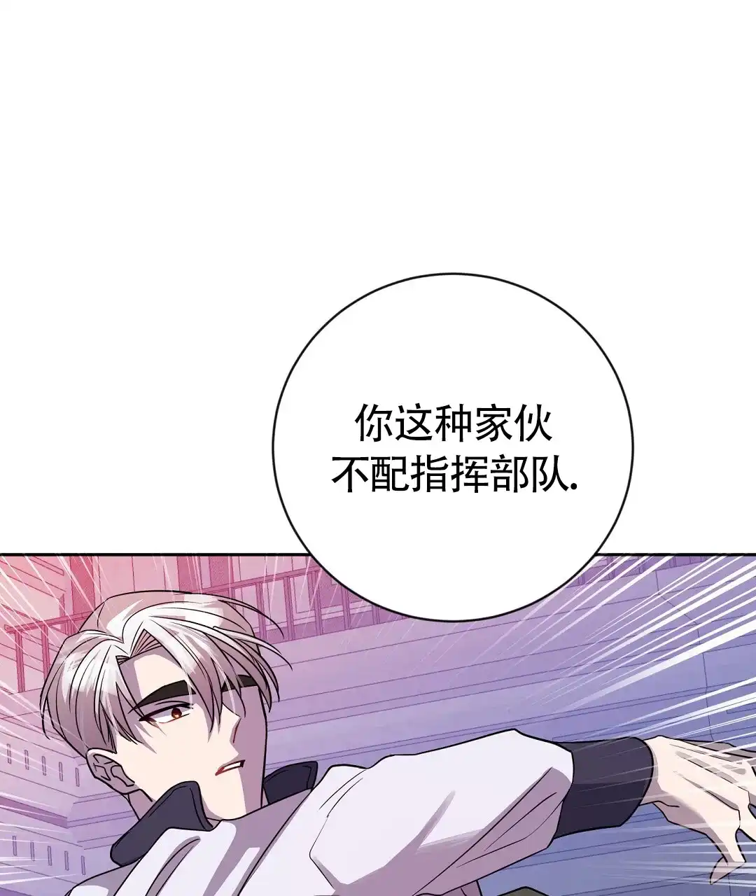 《无名哨兵》第44话 第37页
