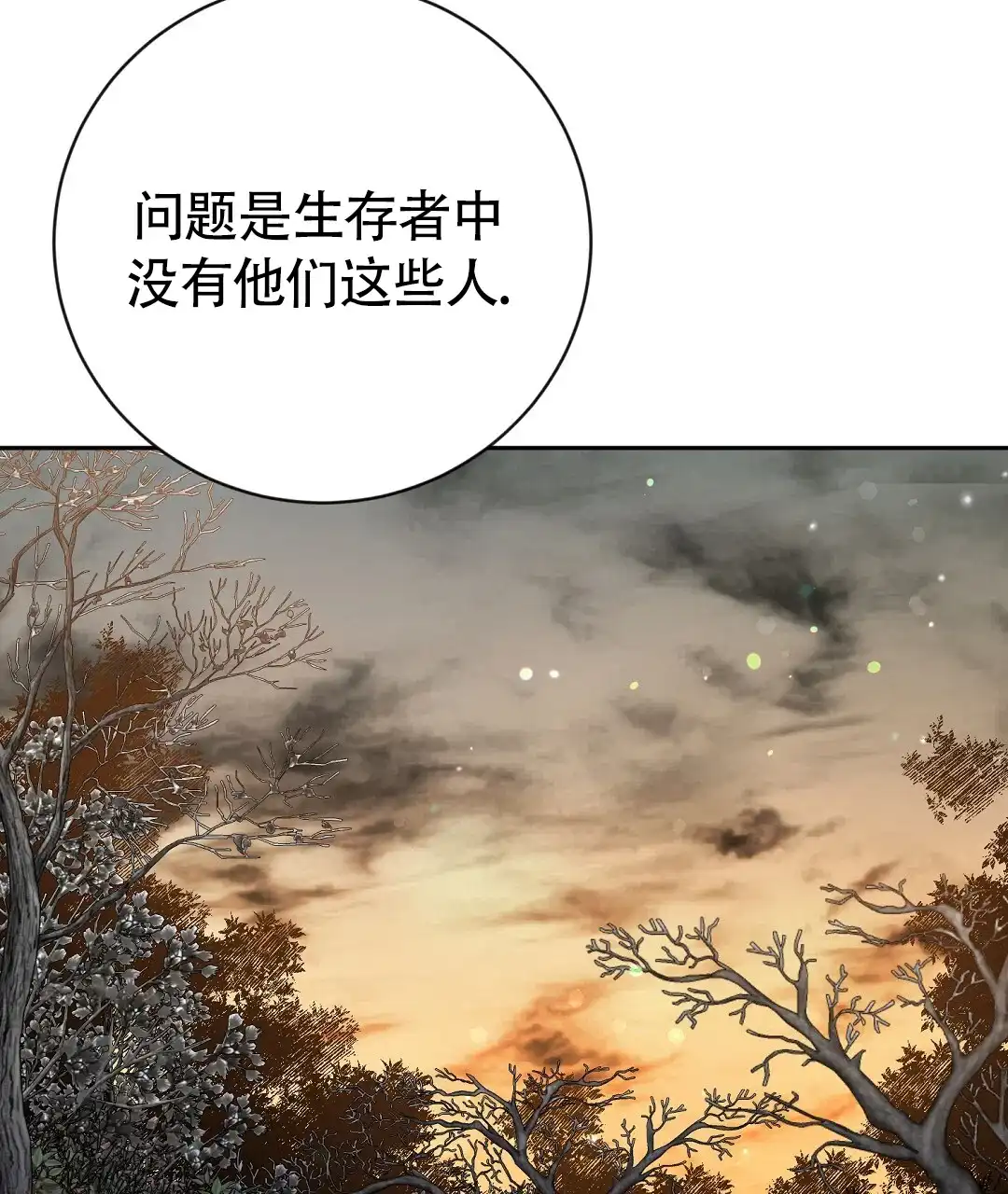 《无名哨兵》第44话 第54页