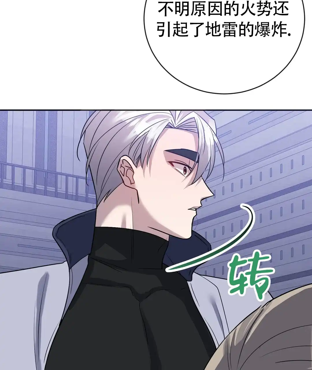 《无名哨兵》第44话 第18页