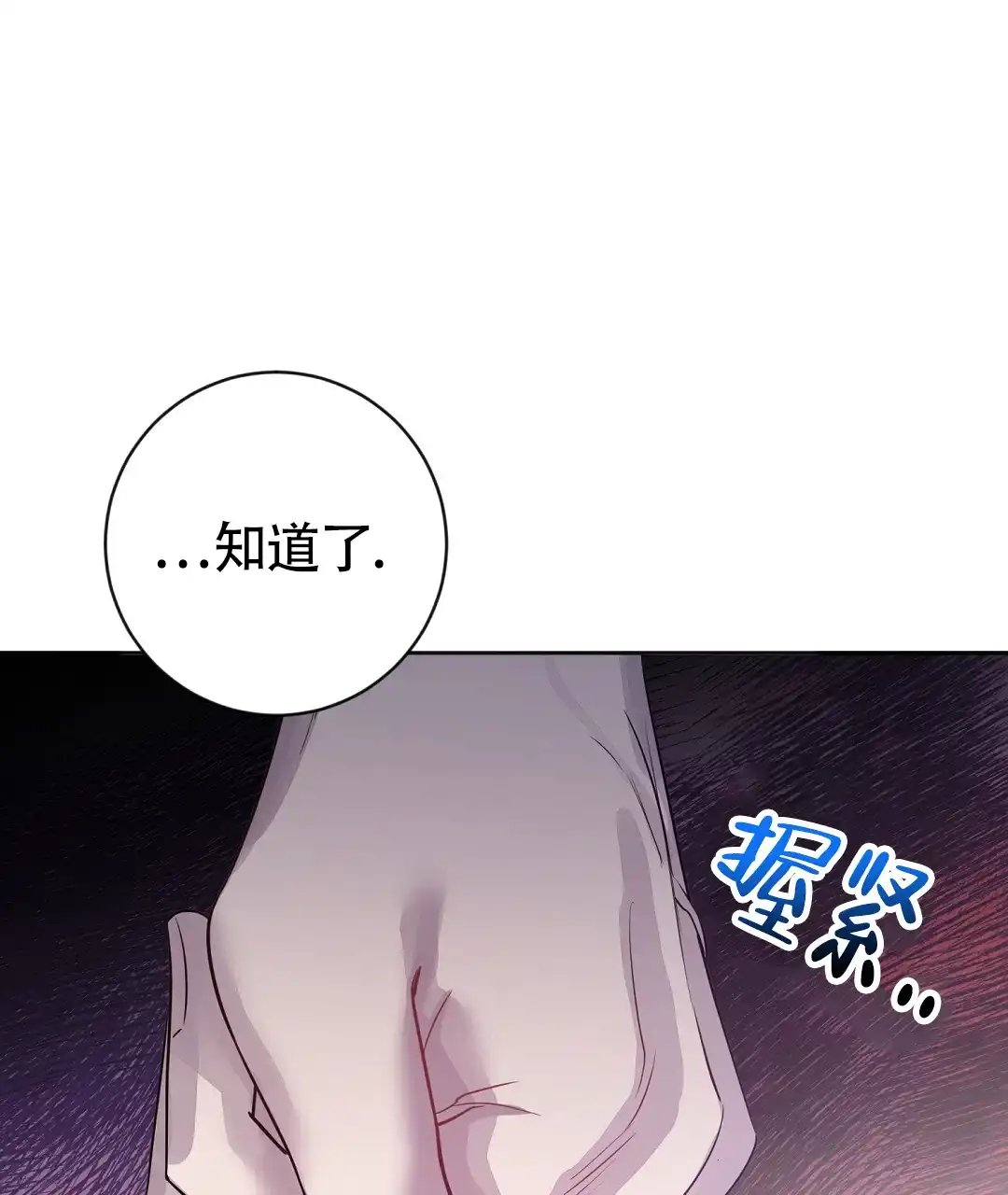 《无名哨兵》第44话 第43页