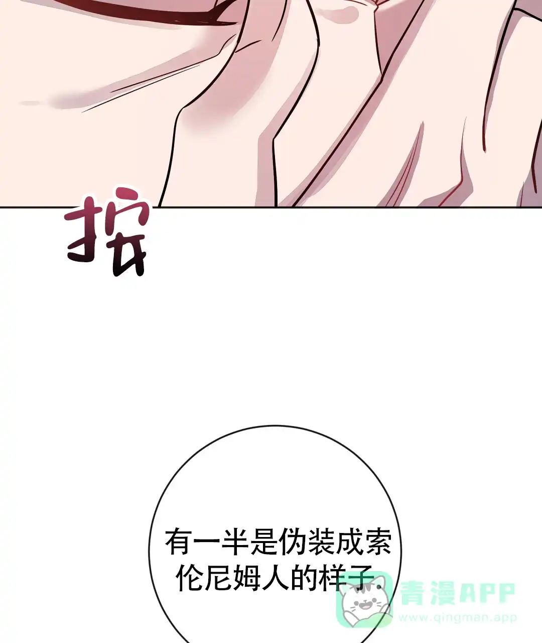 《无名哨兵》第44话 第51页