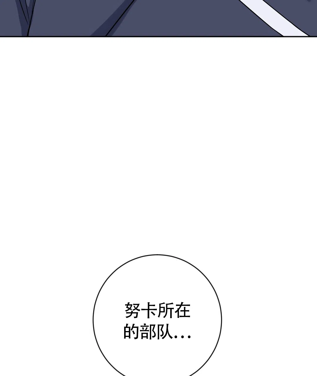 《无名哨兵》第44话 第7页