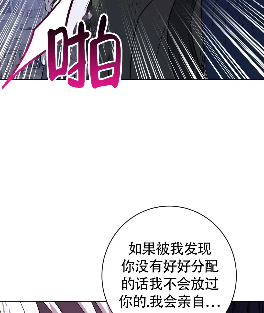 《无名哨兵》第44话 第39页