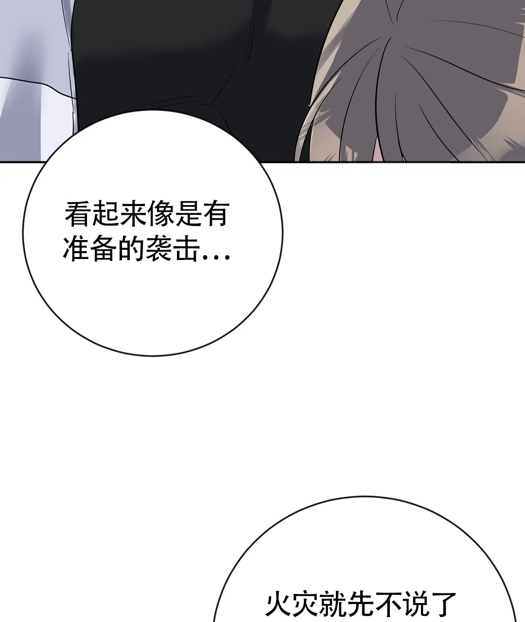 《无名哨兵》第44话 第19页