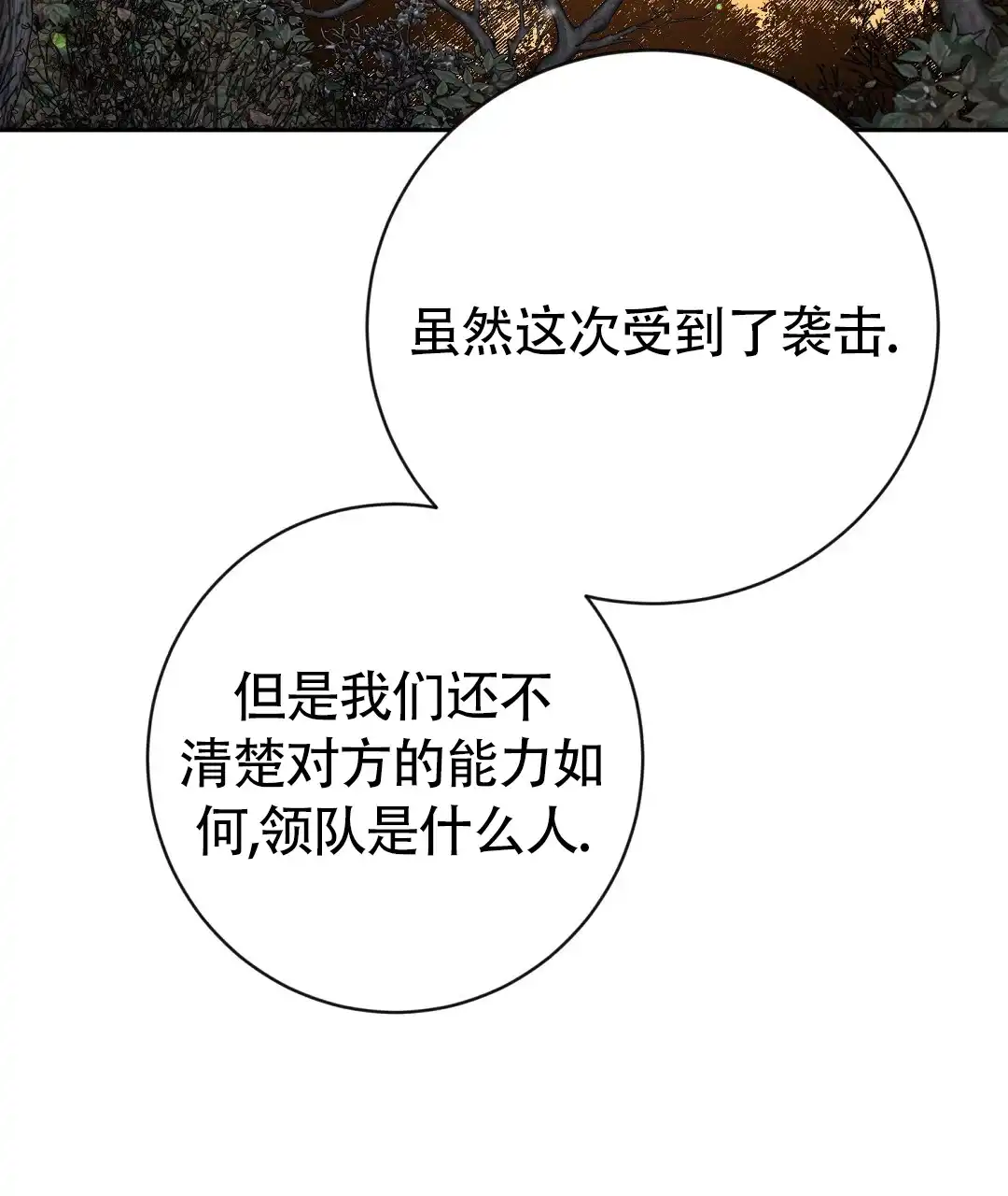 《无名哨兵》第44话 第55页