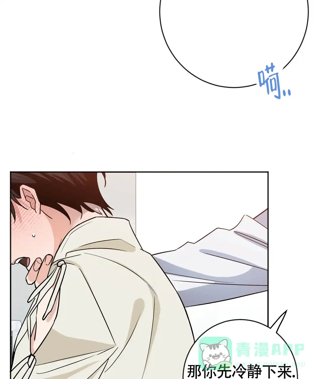 《无名哨兵》第5话 第26页