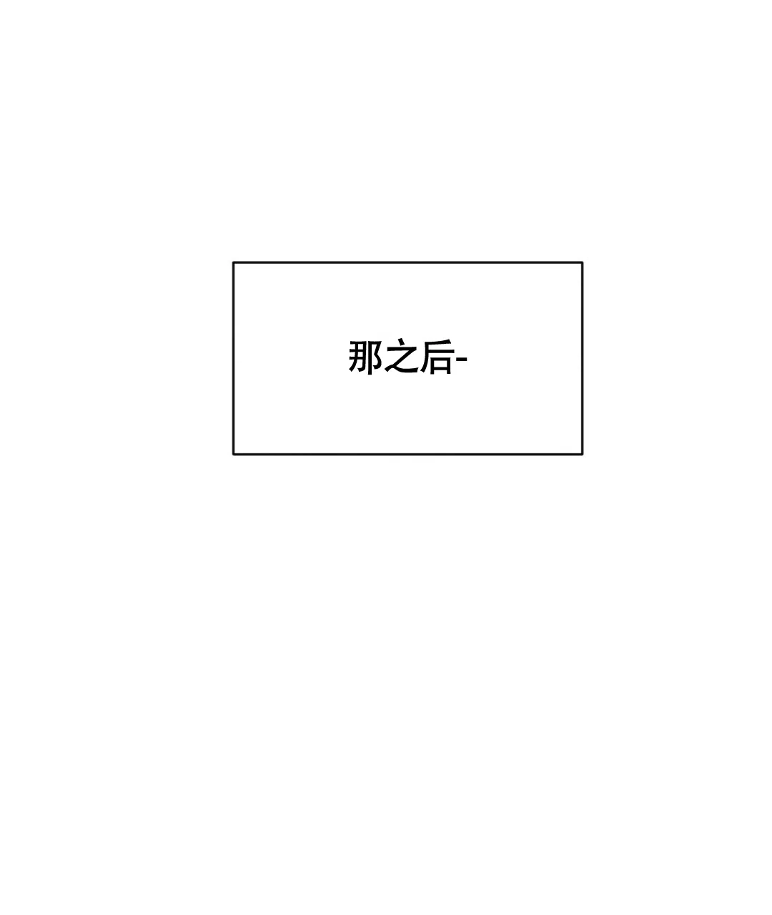 《无名哨兵》第5话 第40页