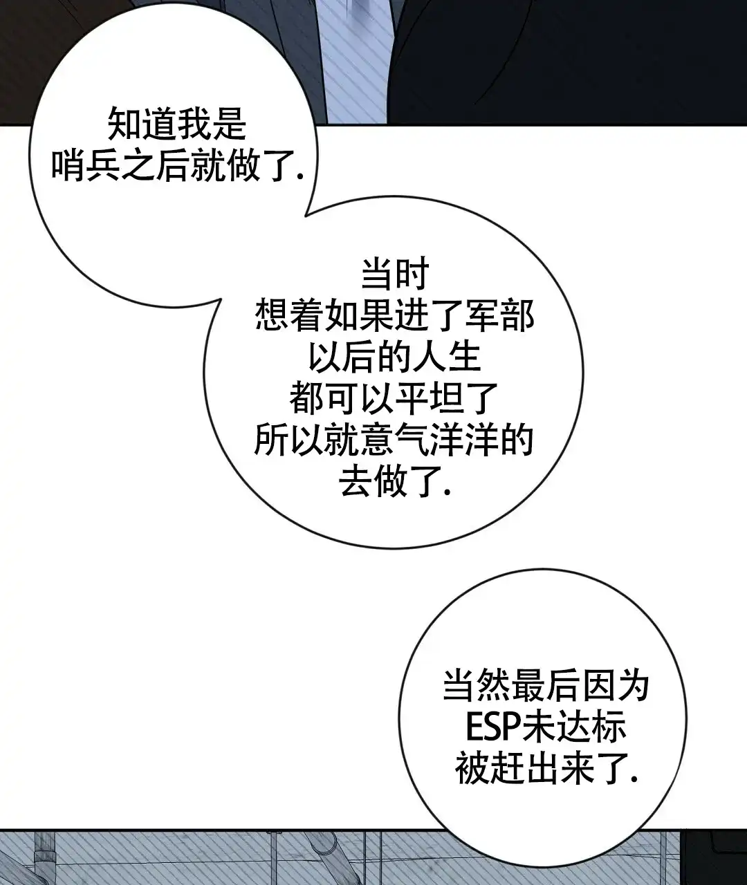 《无名哨兵》第5话 第70页