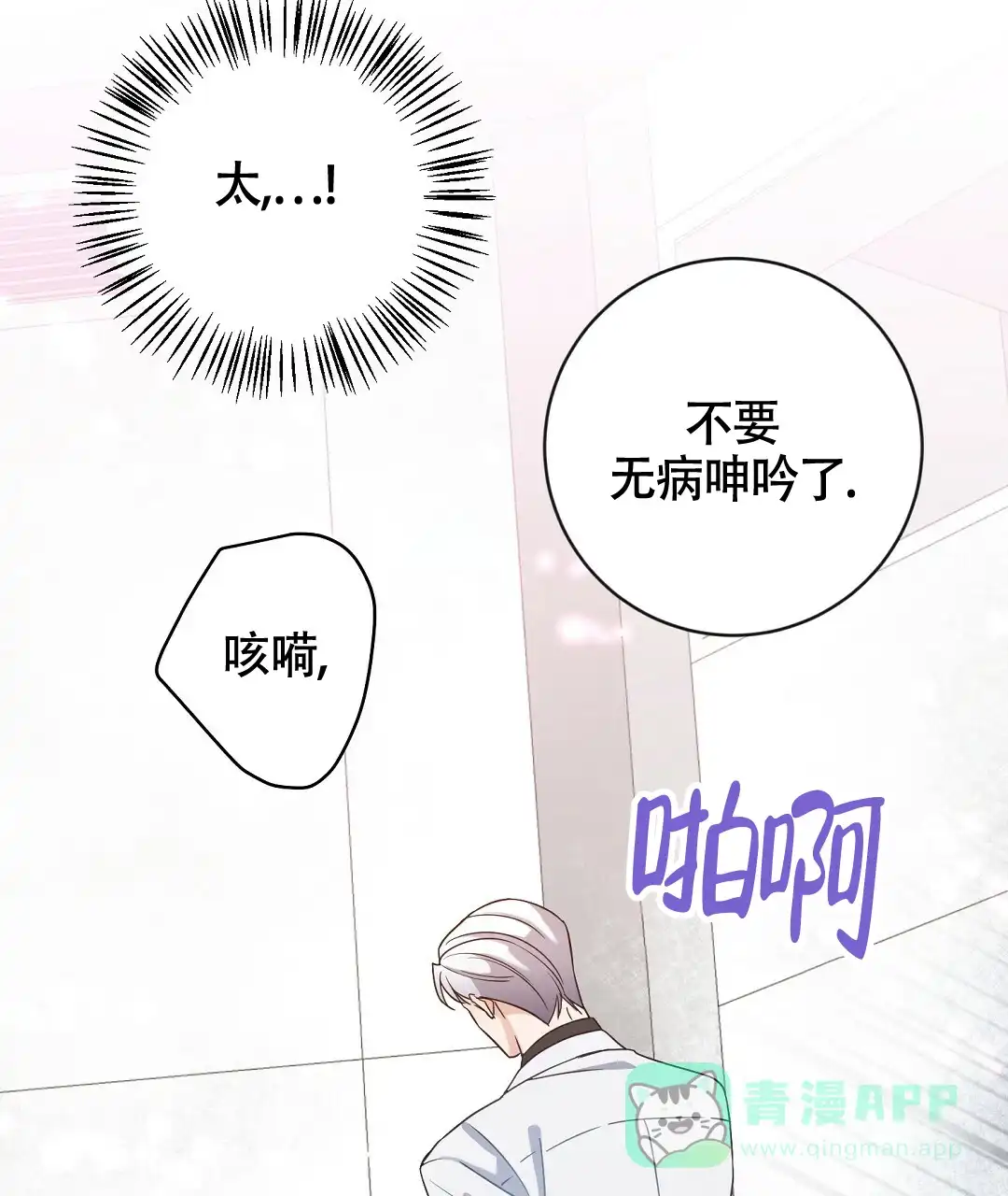 《无名哨兵》第5话 第16页