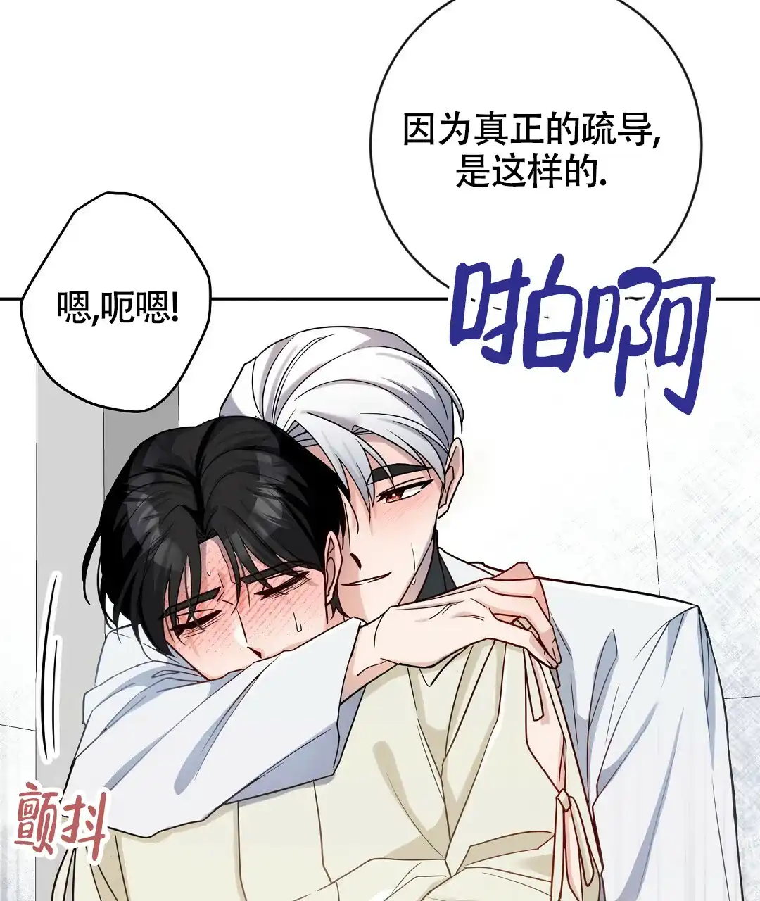 《无名哨兵》第5话 第32页