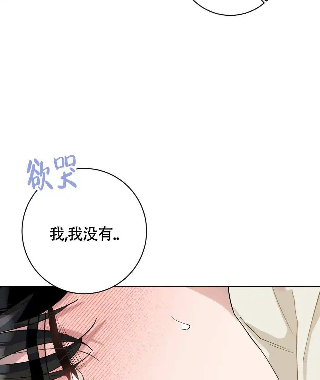 《无名哨兵》第5话 第22页