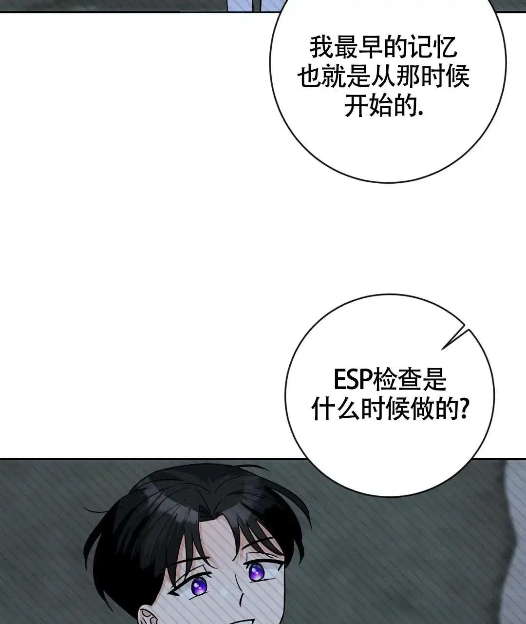 《无名哨兵》第5话 第68页