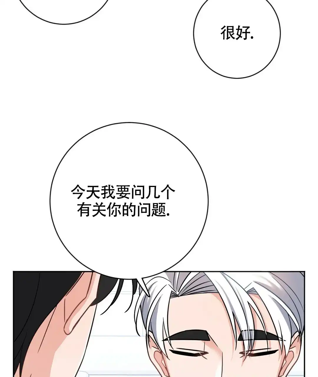 《无名哨兵》第5话 第59页