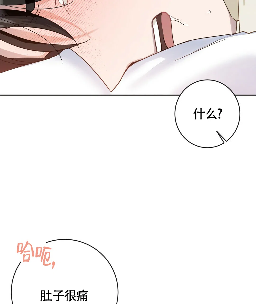 《无名哨兵》第5话 第23页