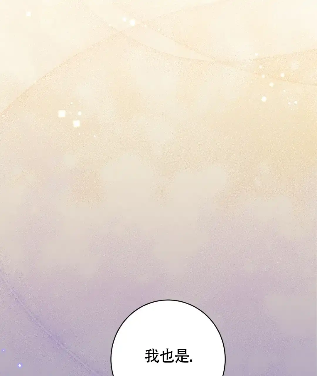 《无名哨兵》第6话 第8页