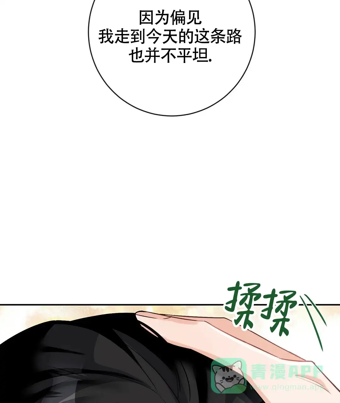 《无名哨兵》第6话 第11页