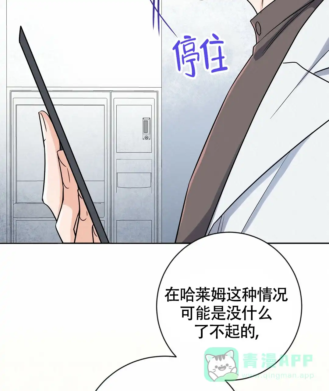 《无名哨兵》第6话 第6页