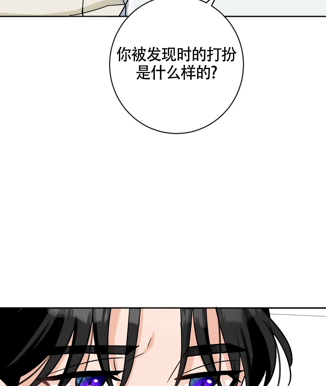 《无名哨兵》第6话 第3页
