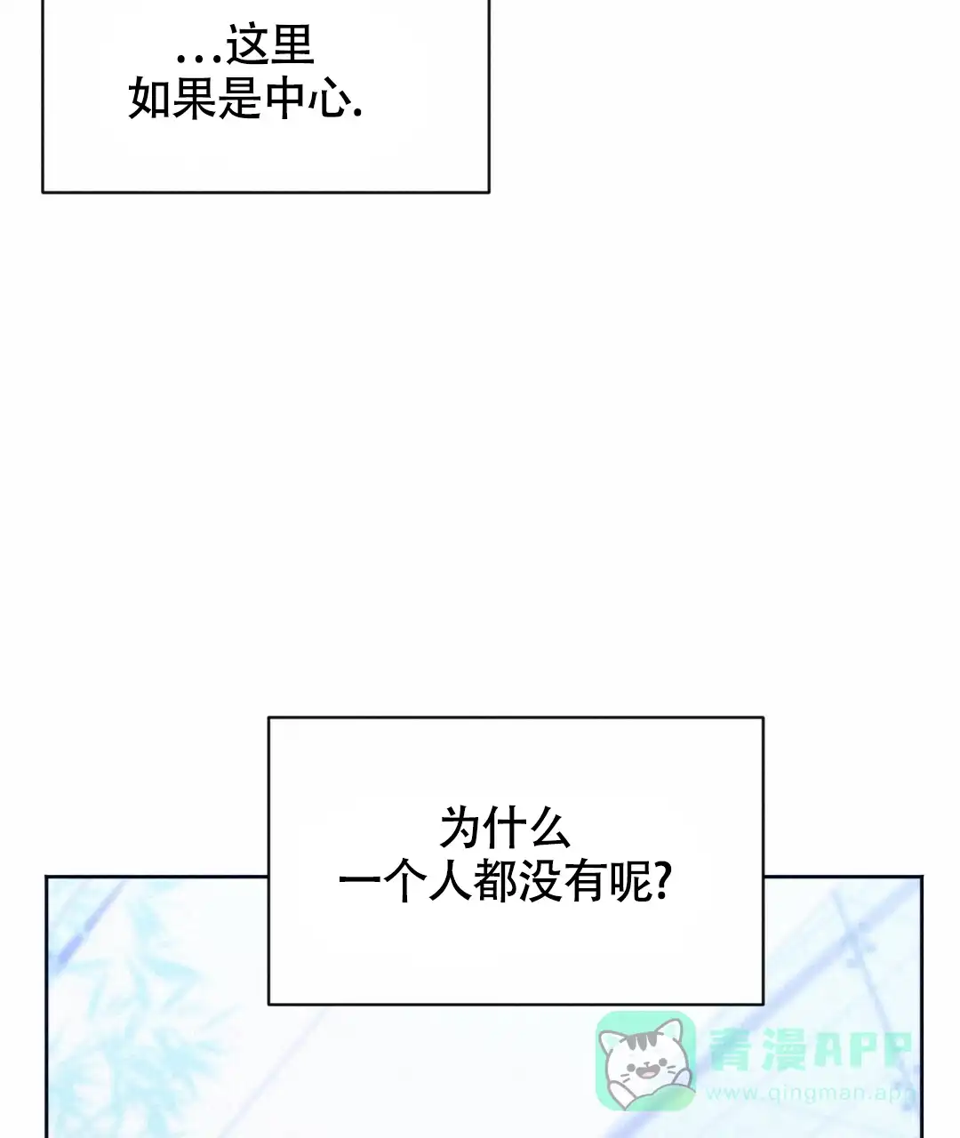 《无名哨兵》第6话 第66页