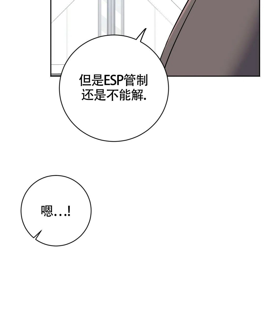 《无名哨兵》第6话 第24页