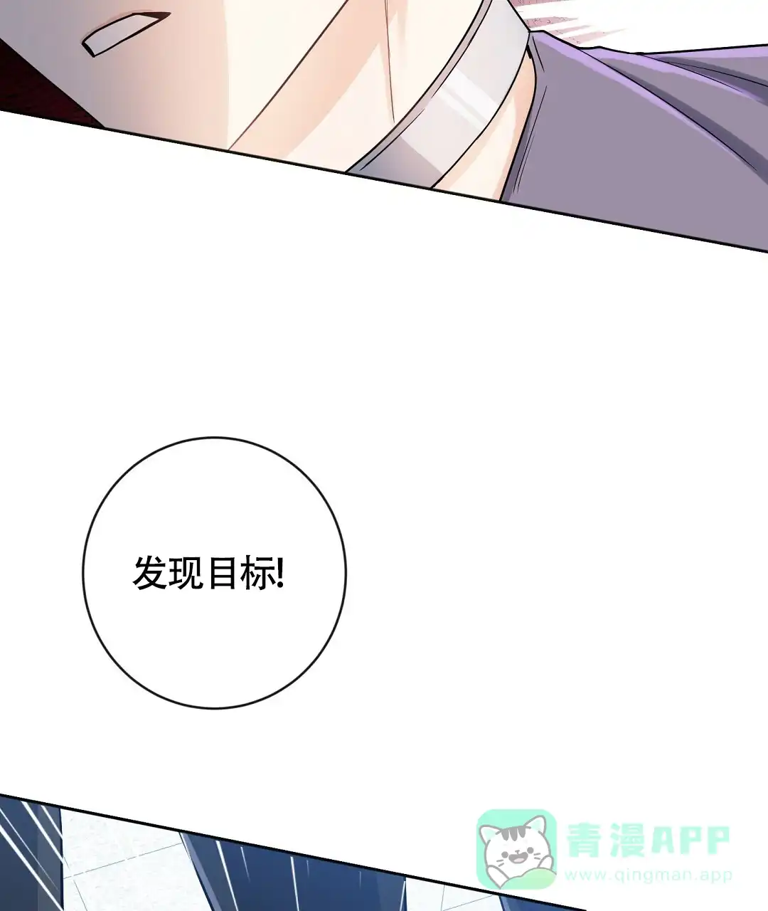 《无名哨兵》第6话 第71页