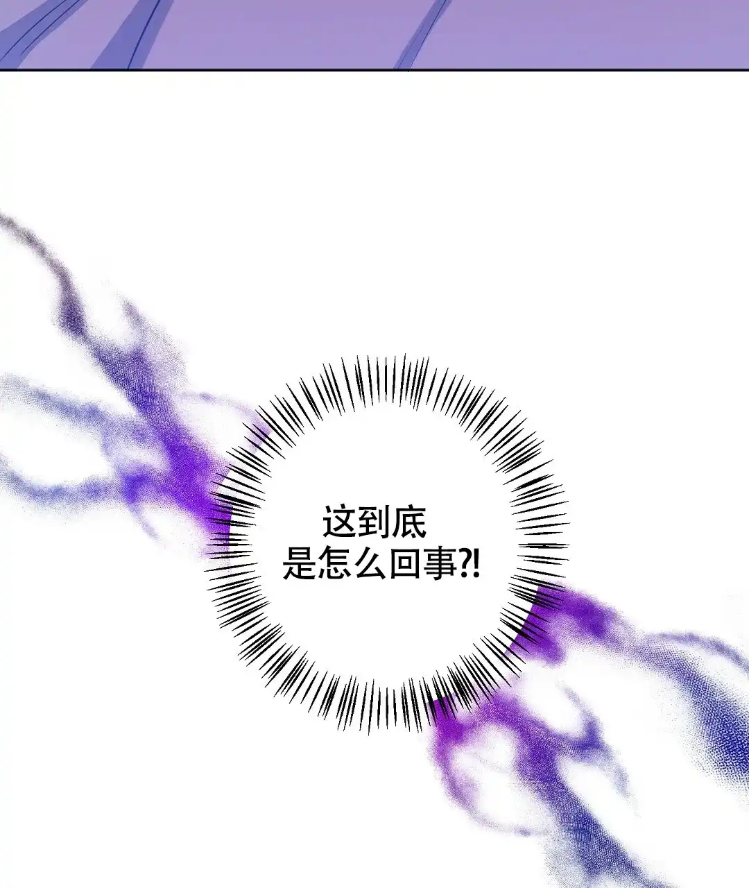 《无名哨兵》第6话 第78页