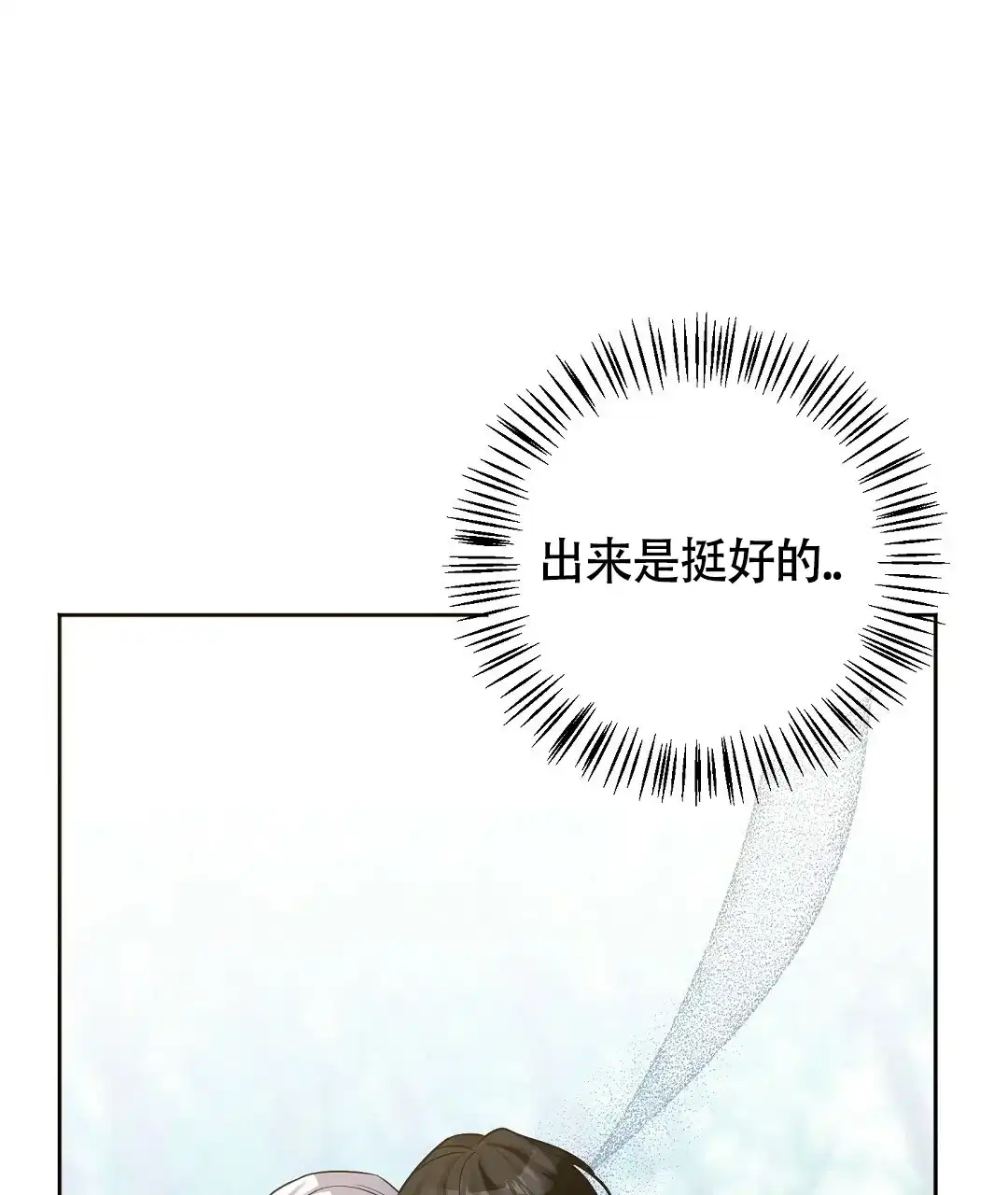 《无名哨兵》第6话 第60页