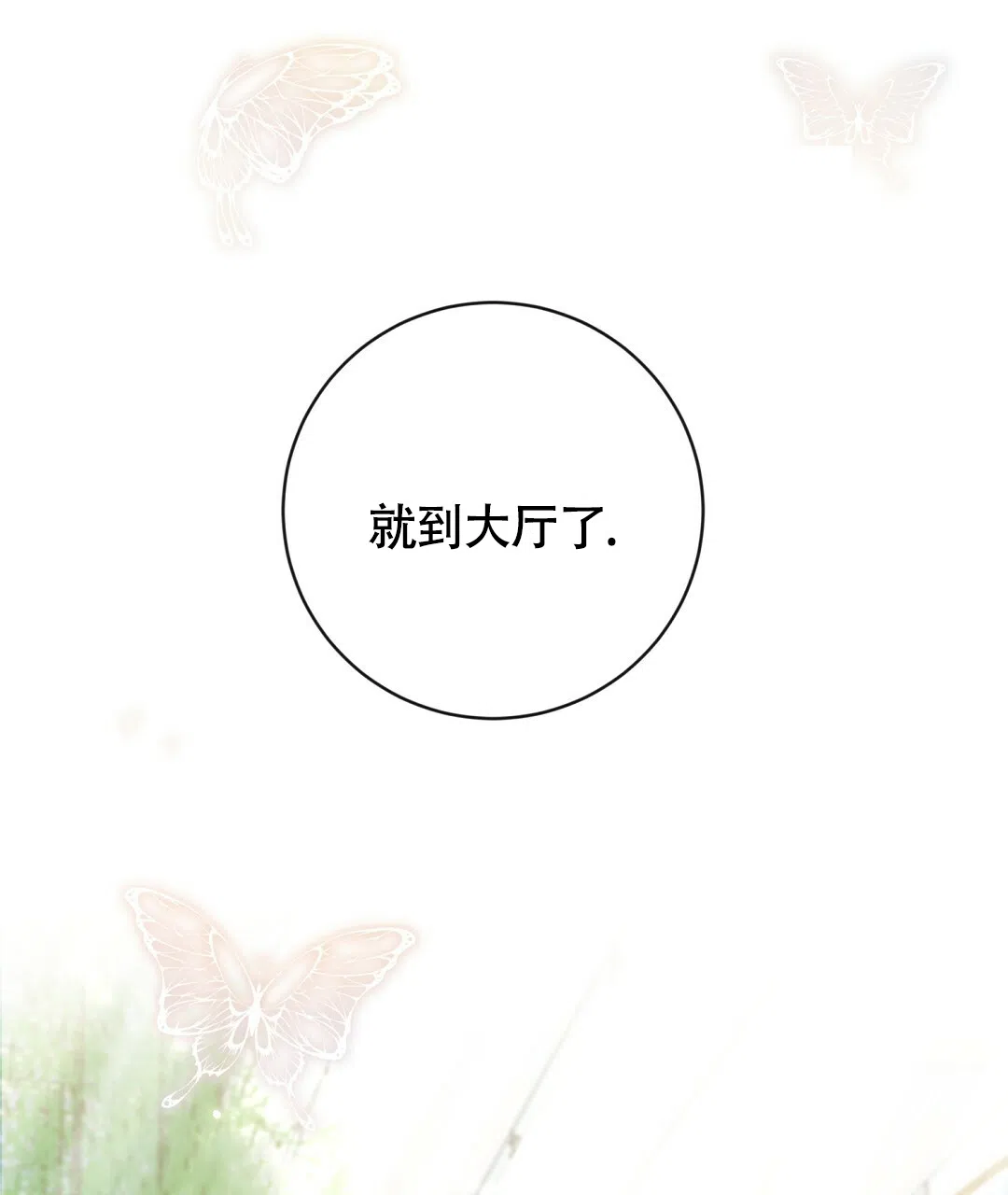 《无名哨兵》第6话 第44页