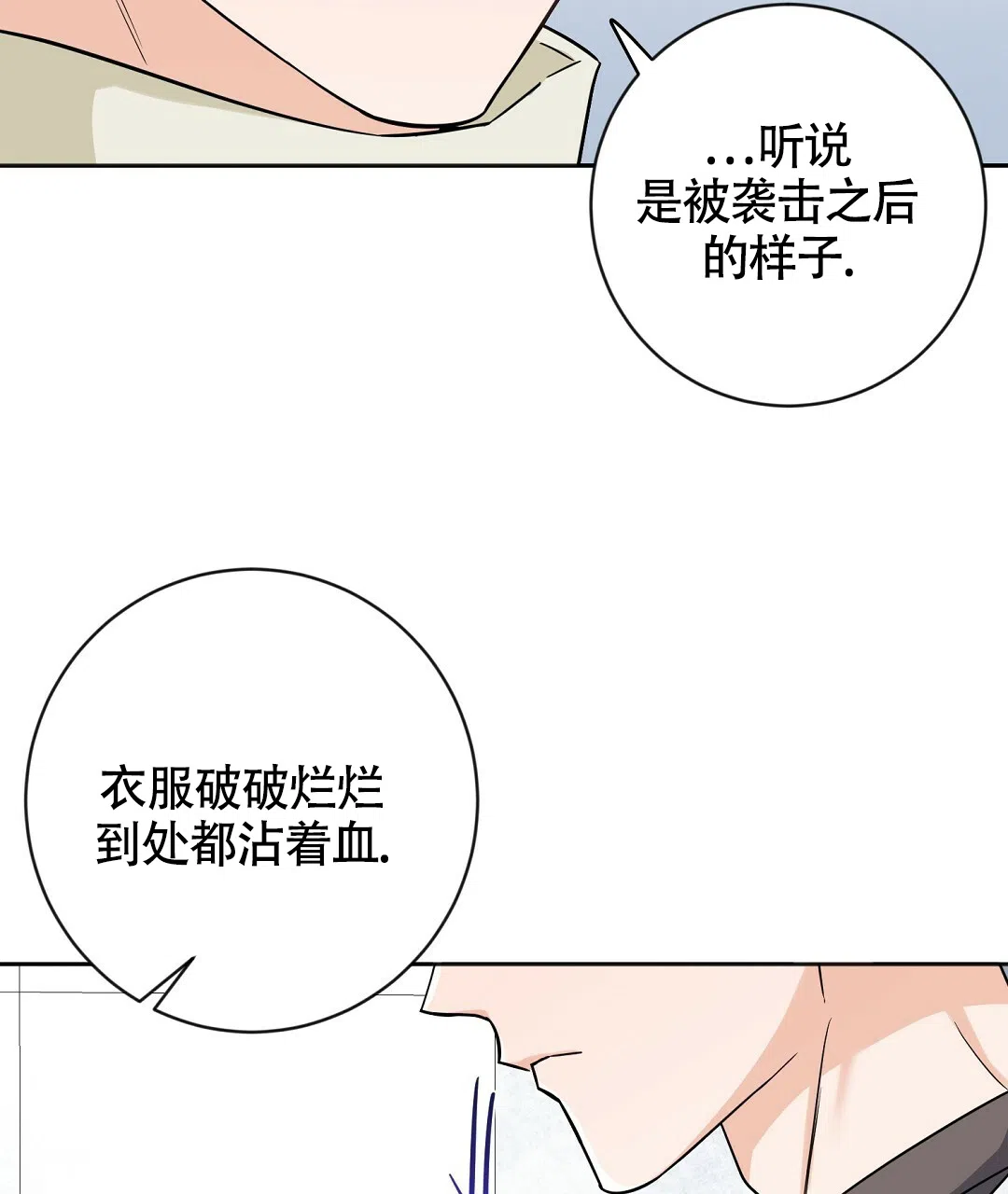 《无名哨兵》第6话 第5页