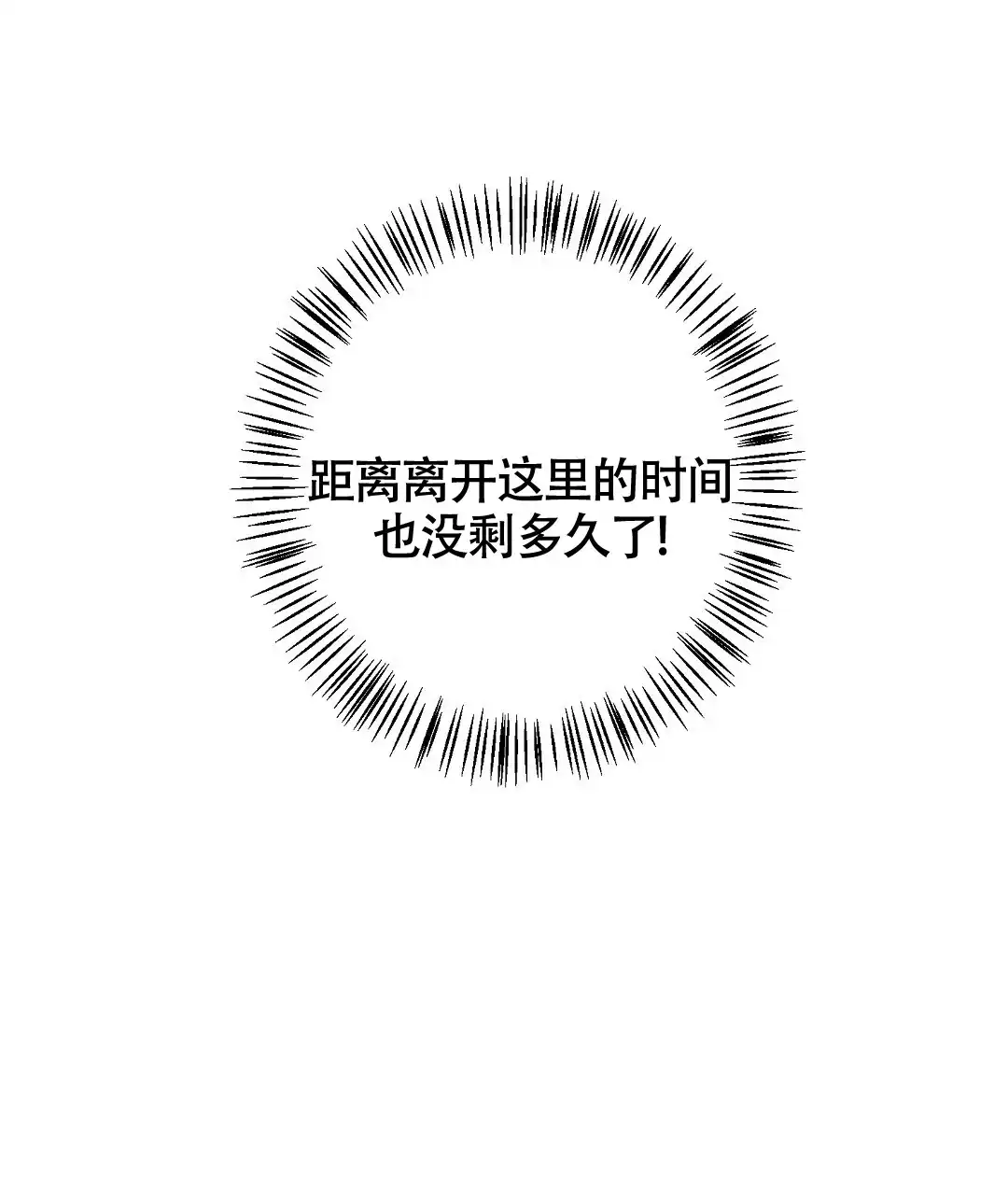 《无名哨兵》第6话 第29页