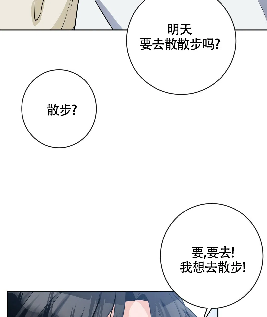 《无名哨兵》第6话 第20页