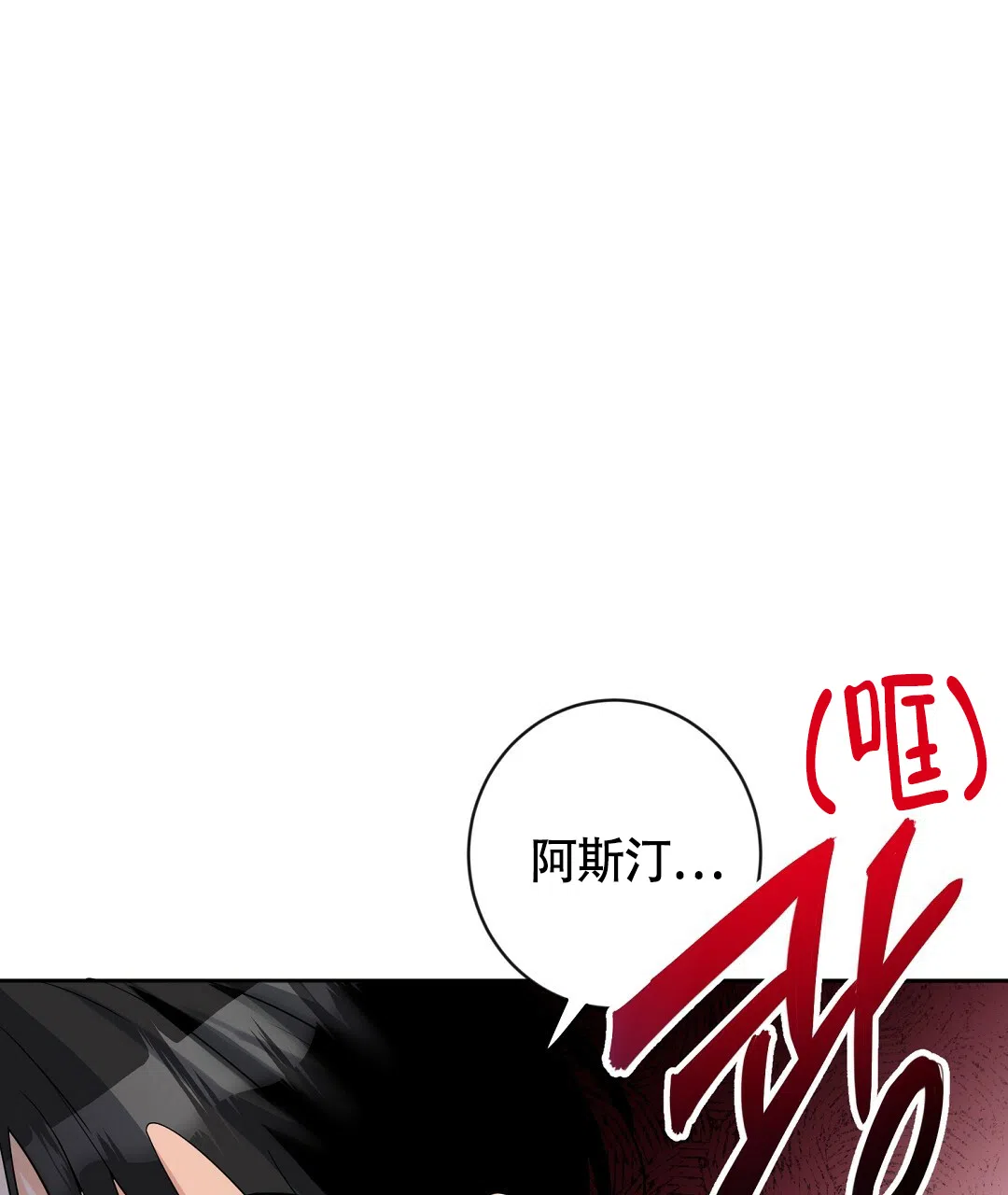《无名哨兵》第6话 第69页