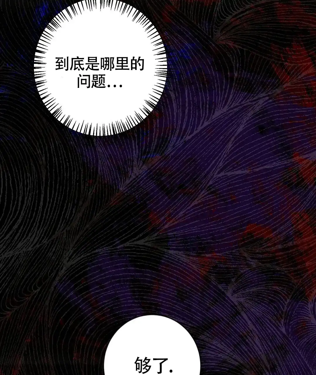 《无名哨兵》第7话 第44页