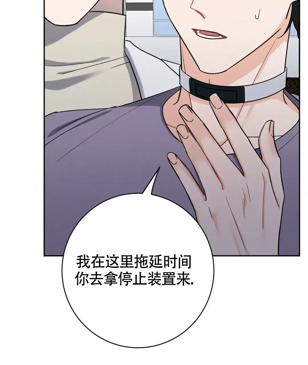《无名哨兵》第7话 第8页